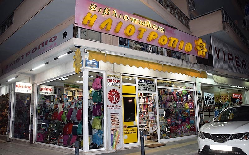 Τηλεφωνικά και ηλεκτρονικά η εξυπηρέτηση από το Βιβλιοπωλείο ΗΛΙΟΤΡΟΠΙΟ