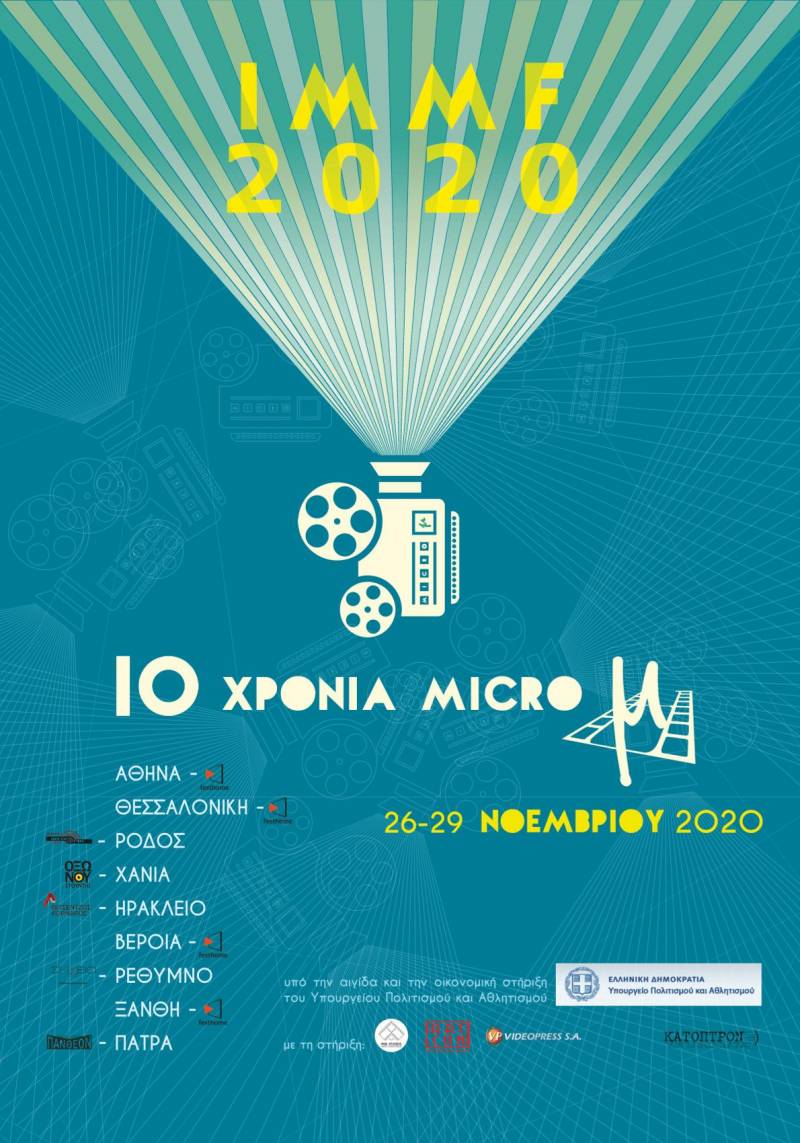 10 χρόνια micro μ: IMΜF 2020 –  Ο κινηματογράφος ΘΑ ΜΕΙΝΕΙ «ζωντανός»