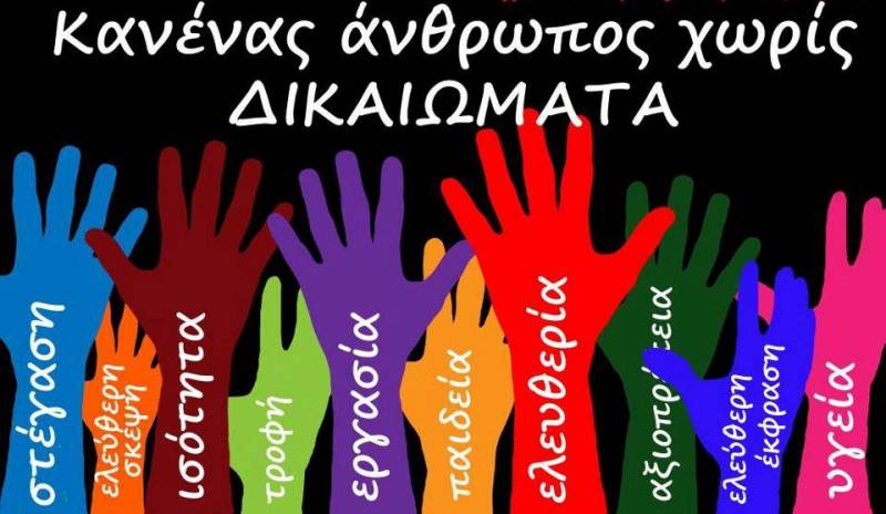 Παγκόσμια Ημέρα Ανθρωπίνων Δικαιωμάτων: Απειλές και προκλήσεις