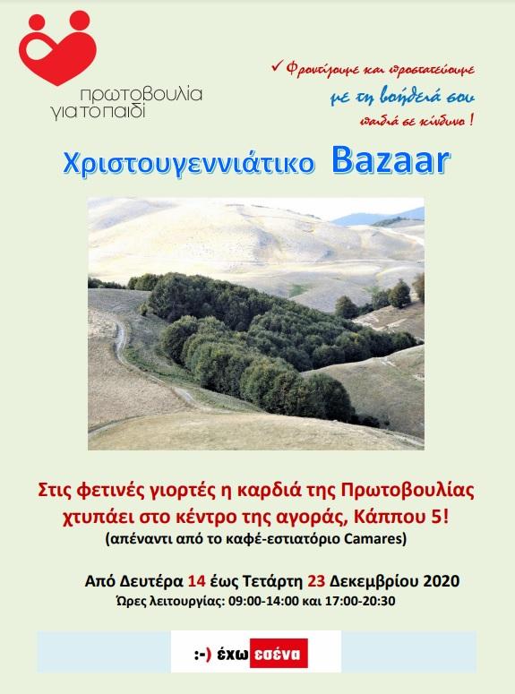 Το Χριστουγεννιάτικο Bazaar της Πρωτοβουλίας για το Παιδί