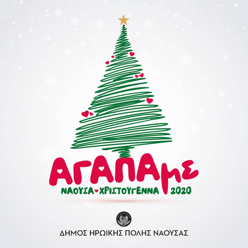 Διαδικτυακές δράσεις από το Τμήμα Πολιτισμού του Δήμου Νάουσας