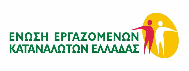 Ένωση Εργαζομένων Καταναλωτών Ελλάδας: Οι πιέσεις απέδωσαν καρπούς