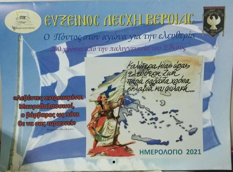 Κυκλοφόρησε το νέο ημερολόγιο της Ευξείνου Λέσχης Βέροιας