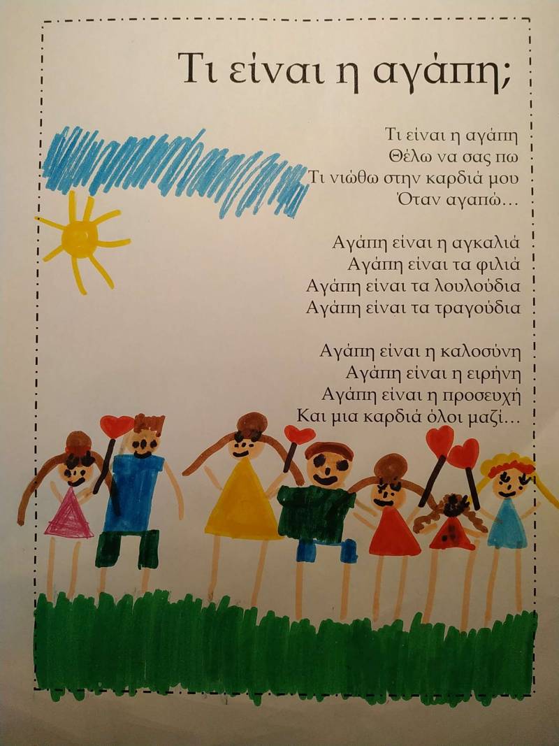 Λογοτεχνική διάκριση για το 8ο Νηπιαγωγείο Νάουσας