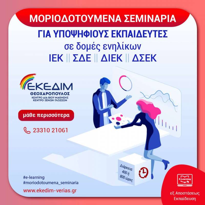 Μοριοδοτούμενα σεμινάρια από το Πανεπιστήμιο Πειραιά