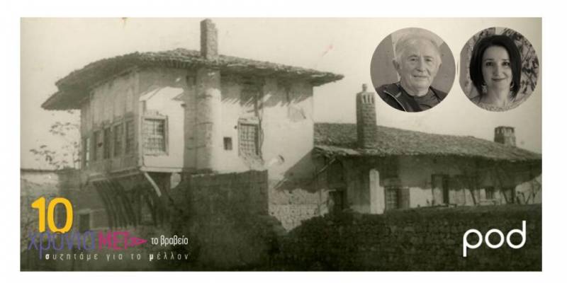 Οι αναμνήσεις ενός σπιτιού – Το αρχοντικό του Σιορμανωλάκη