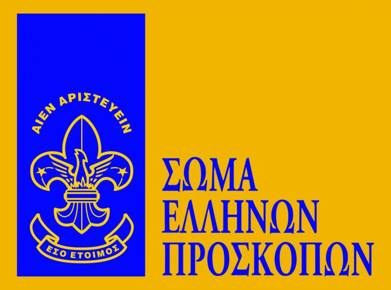Εκλογή μελών της Γενικής Συνέλευσης των Προσκόπων