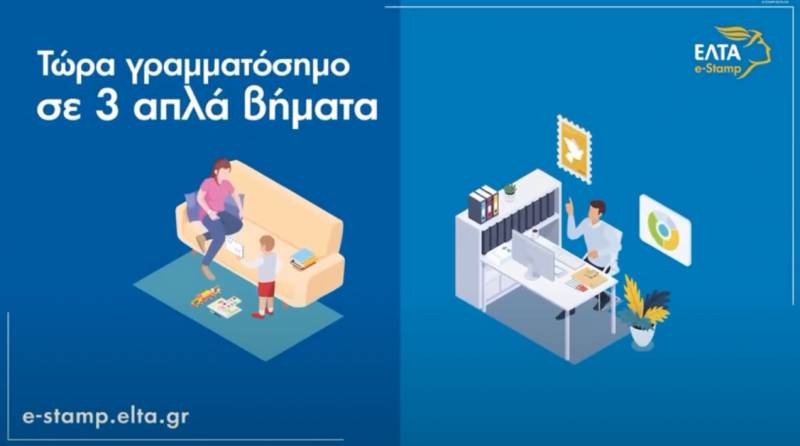 Τα ΕΛΤΑ παρουσίασαν το ψηφιακό γραμματόσημο