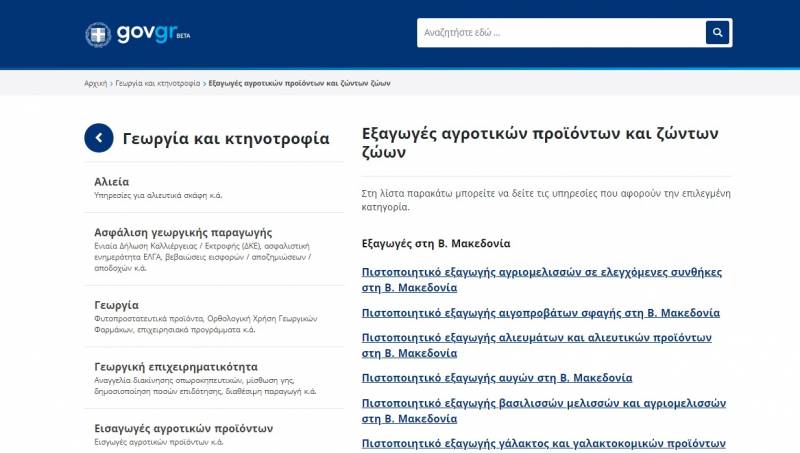 Ψηφιοποιείται το εξαγωγικό εμπόριο ζώντων ζώων, προϊόντων ζωικής προέλευσης και ζωικών υποπροϊόντων προς τρίτες χώρες