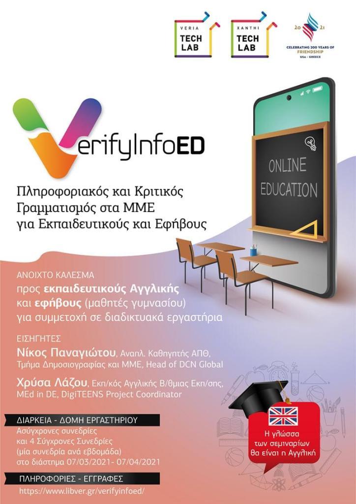 Δημόσια Βιβλιοθήκη Βέροιας: Πληροφοριακός και Κριτικός Γραμματισμός στα ΜΜΕ για Εκπαιδευτικούς και Εφήβους