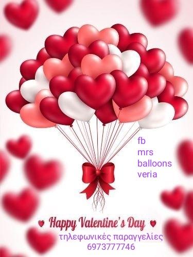Happy Valentine’s Day με μπαλόνια από την Mrs Balloons Veria