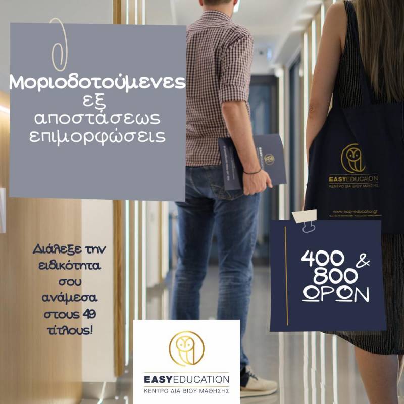 Μέγιστη μοριοδότηση σε δομές μεταδευτεροβάθμιας εκπαίδευσης – Δίδαξε την ειδικότητά σου