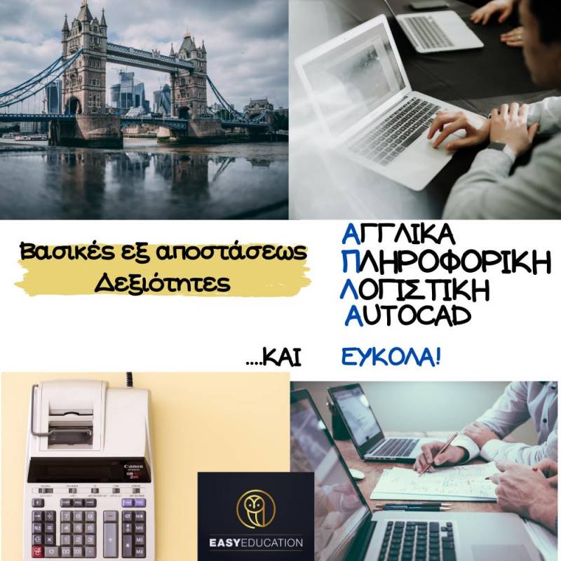 Συντονίσου με τις απαιτήσεις του σύγχρονου κόσμου – Λάβε τα εφόδια μέσα από τις κατάλληλες πιστοποιήσεις