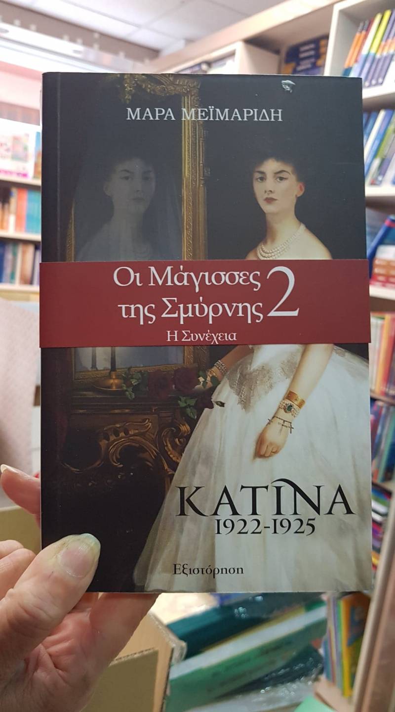 «Οι μάγισσες της Σμύρνης 2» της Μάρα Μεϊμαρίδη έφτασαν στο Βιβλιοπωλείο Ηλιοτρόπιο