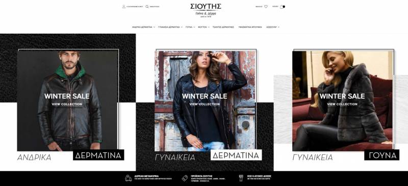 Στον “αέρα” το e-shop του καταστήματος “Γούνα & Δέρμα ΣΙΟΥΤΗΣ”