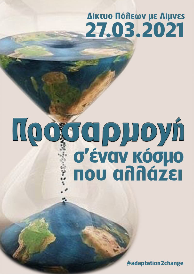 Το Σάββατο η γενική συνέλευση του Δικτύου Πόλεων με Λίμνες με θέμα «Προσαρμογή σ’ έναν κόσμο που αλλάζει»