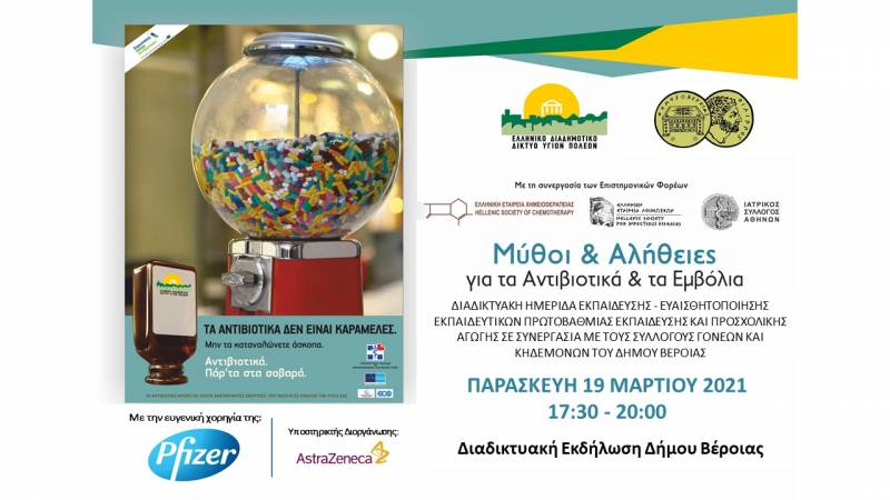 «Μύθοι & Αλήθειες για τα αντιβιοτικά & τα εμβόλια»: Διαδικτυακή ημερίδα ευαισθητοποίησης εκπαιδευτικών