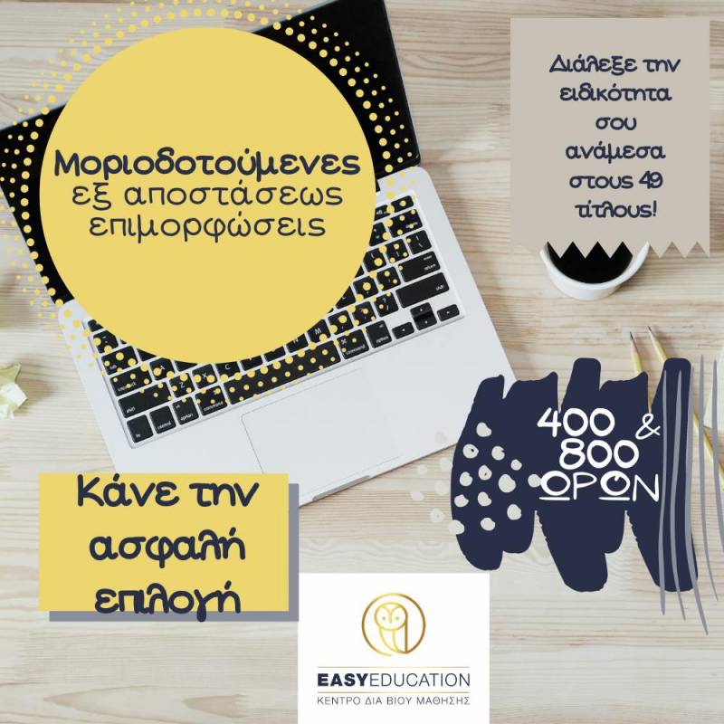Προσλήψεις εκπαιδευτικών: Πώς θα εξασφαλίστε μέγιστη μοριοδότηση στις προκηρύξεις σε μεταδευτεροβάθμιες δομές εκπαίδευσης