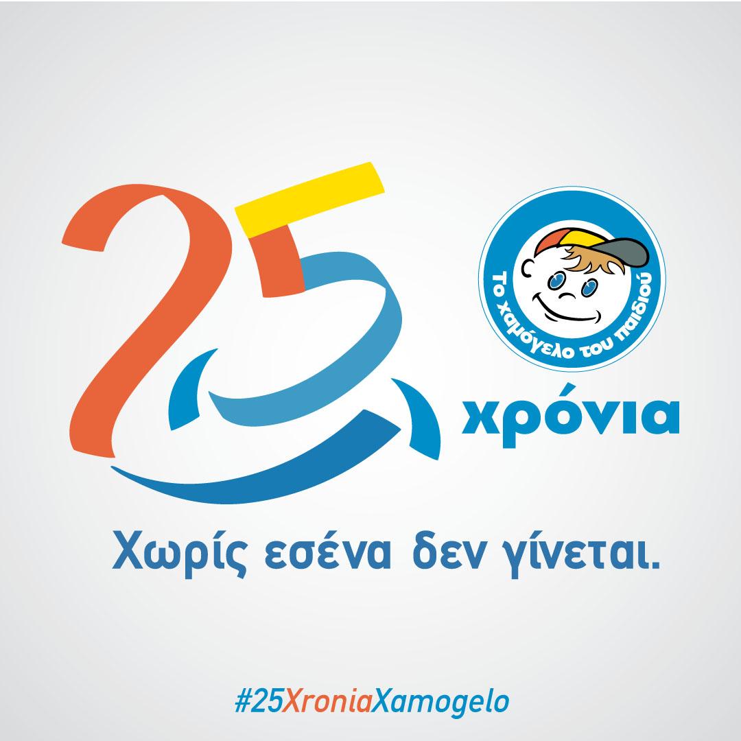 Διαδικτυακή εκδήλωση από “Το Χαμόγελου του Παιδιού” για την Σχολική Ημέρα ενάντια στον Σχολικό Εκφοβισμό