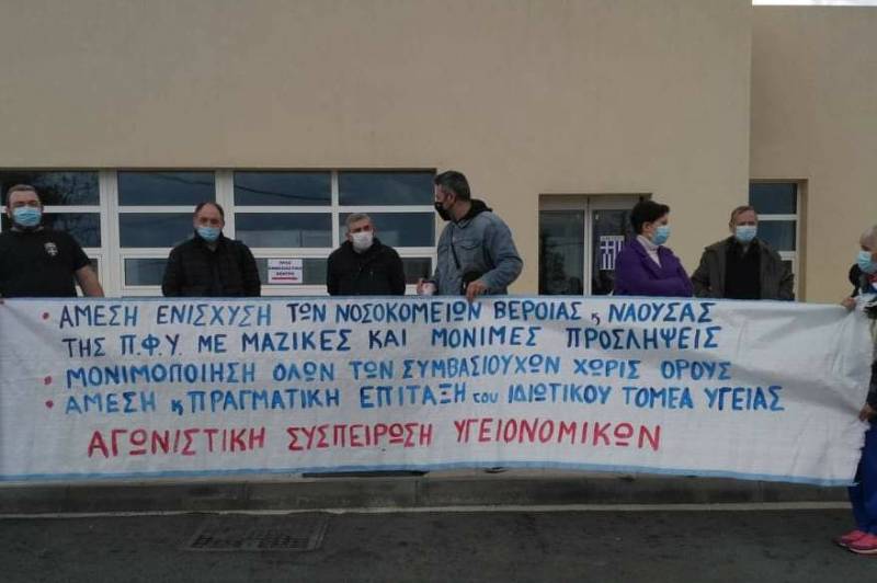 Στην κινητοποίηση των υγειονομικών στο Νοσοκομείο οι δημοτικοί σύμβουλοι της ΛΑΣ Βέροιας