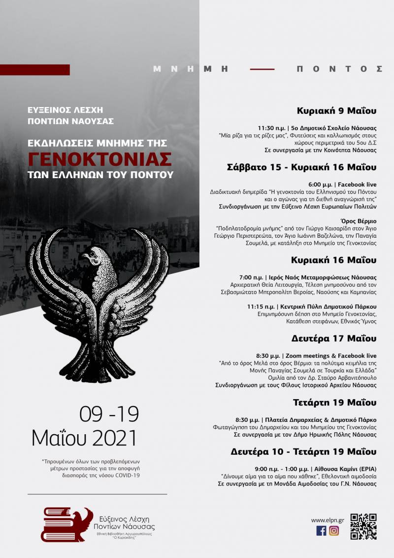 Εκδηλώσεις Μνήμης της Γενοκτονίας των Ελλήνων του Πόντου από την Εύξεινο Λέσχη Ποντίων Νάουσας