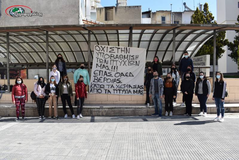 Διαμαρτυρία μαθητών του ΕΠΑΣ ΟΑΕΔ Βέροιας για την υποβάθμιση των πτυχίων τους (βίντεο)
