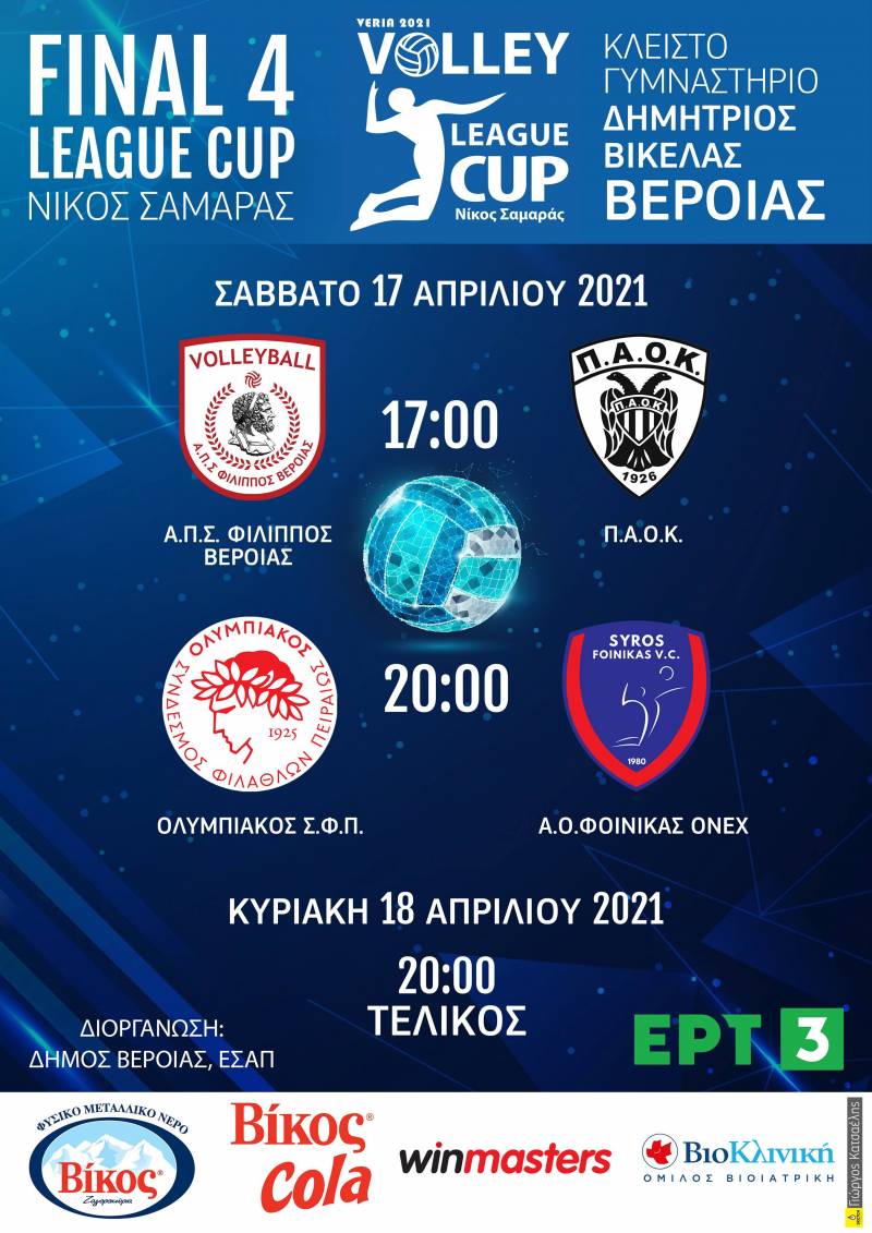 Αντίστροφη μέτρηση για το Λιγκ Καπ του βόλεϊ