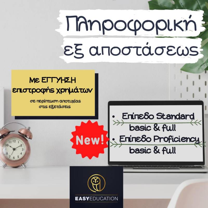Διαφοροποιήσου έναντι του ανταγωνισμού με πιστοποιητικό Πληροφορικής επιπέδου Proficiency!