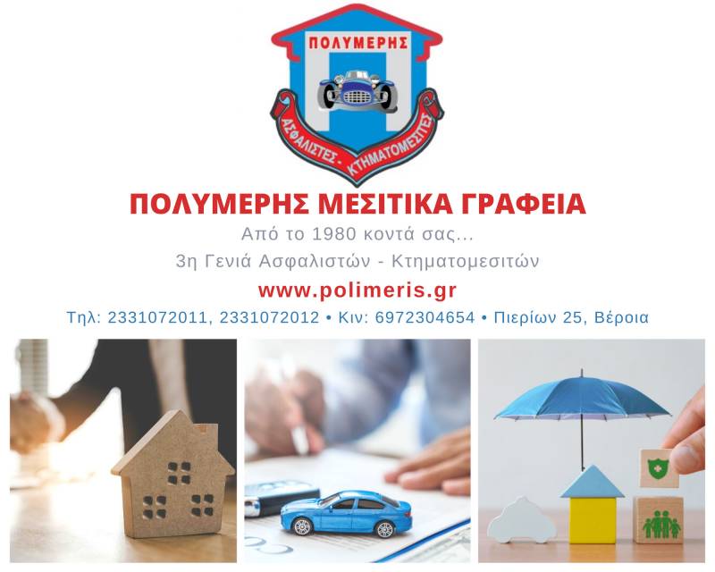 Με ένα κλικ στην ιστοσελίδα polimeris.gr βρίσκεις το ακίνητο που αναζητάς