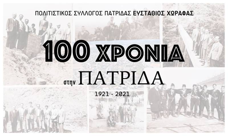 Επετειακές εκδηλώσεις στην Πατρίδα για τα 100 χρόνια από την εγκατάσταση των ποντίων κατοίκων
