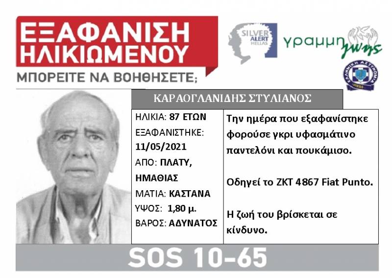 Εξαφάνιση ηλικιωμένου στην Ημαθία