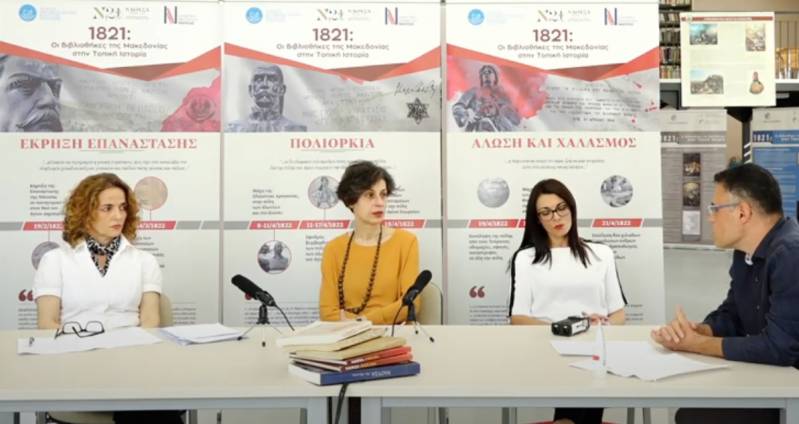 Με την «ματιά» 3+1 ιστορικών-εκπαιδευτικών Ναουσαίων στραμμένη στην ηρωική πόλη της Νάουσας του 1822