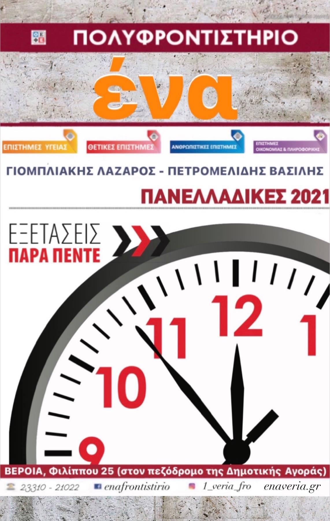 Προτεινόμενα θέματα νεοελληνικής γλώσσας γενικής παιδείας