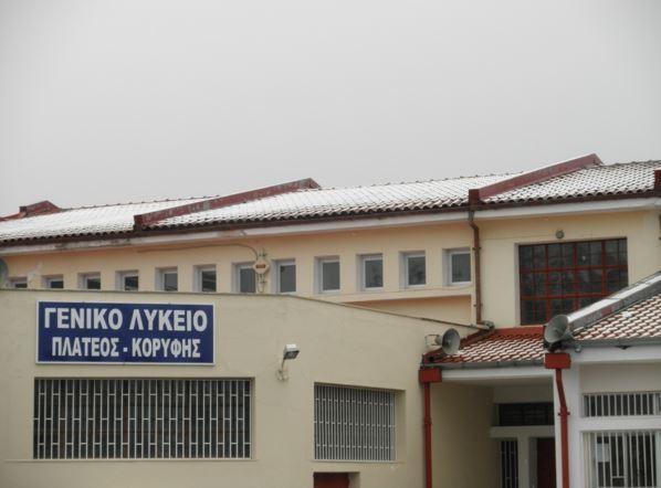 Το Γενικό Λύκειο Πλατέος Κορυφής συμμετέχει στην δράση «Καινοτόμα Σχολεία»