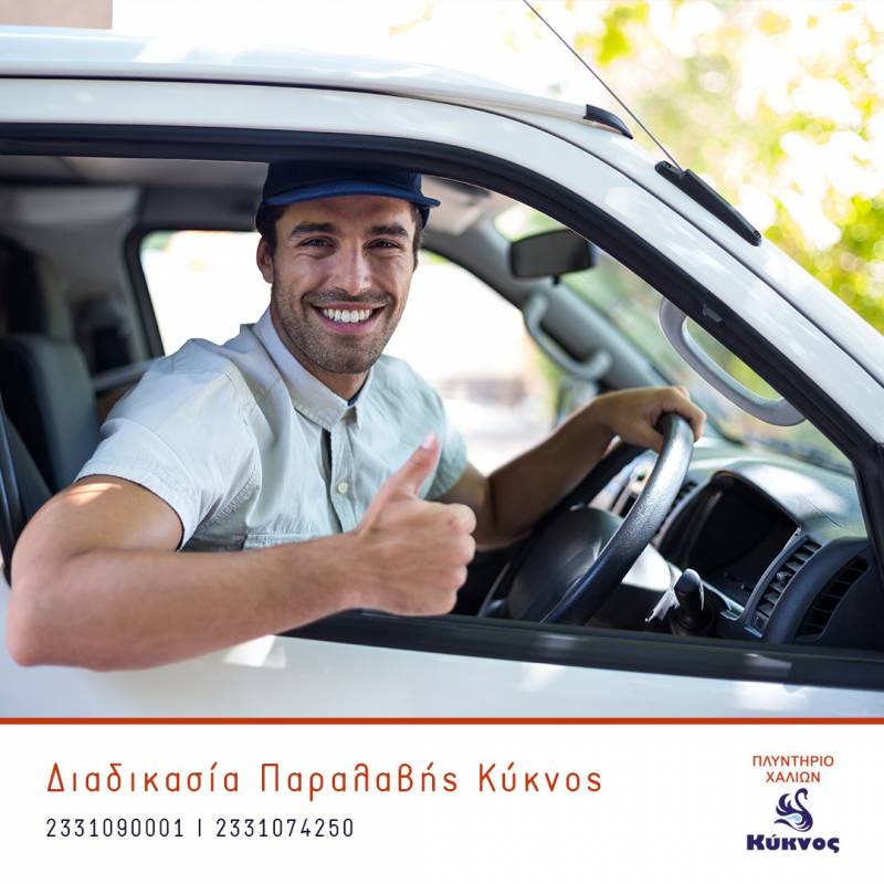 Πλυντήριο Χαλιών ΚΥΚΝΟΣ: Κλείστε σήμερα ραντεβού για την παραλαβή των χαλιών από το χώρο σας