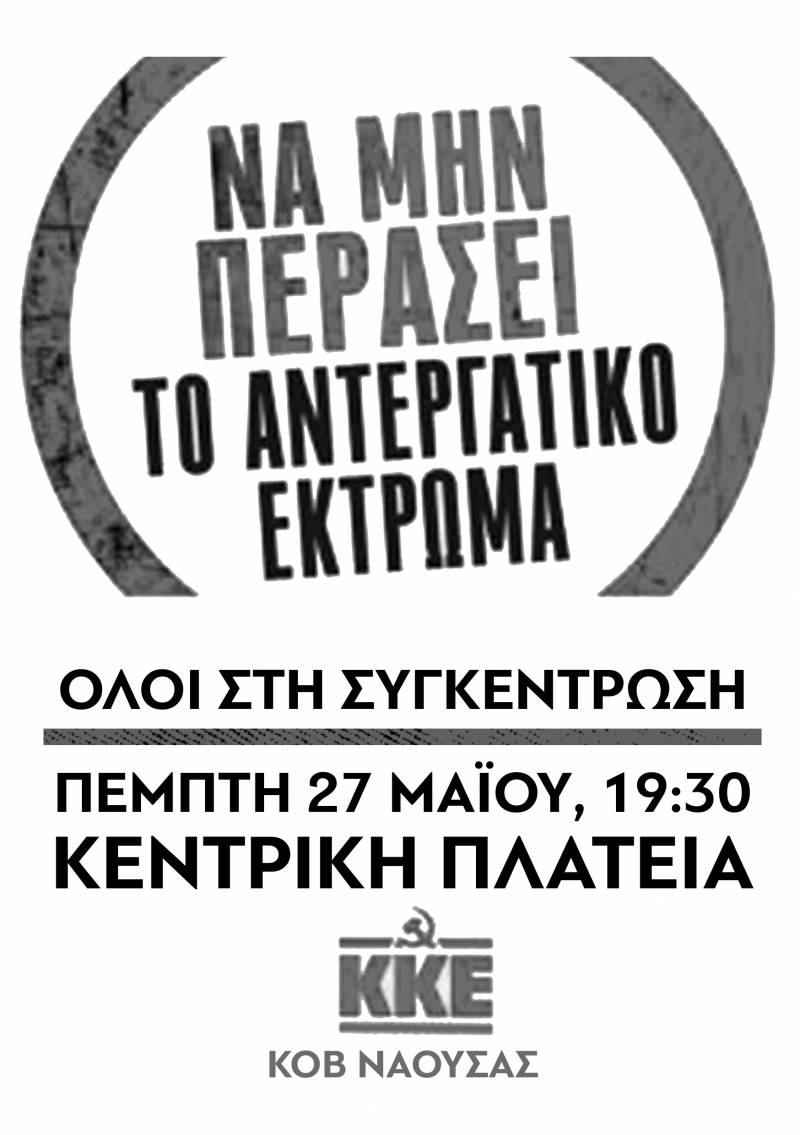 ΚΚΕ: Συγκέντρωση στην πλατεία Καρατάσου θα πραγματοποιήσει το ΚΚΕ