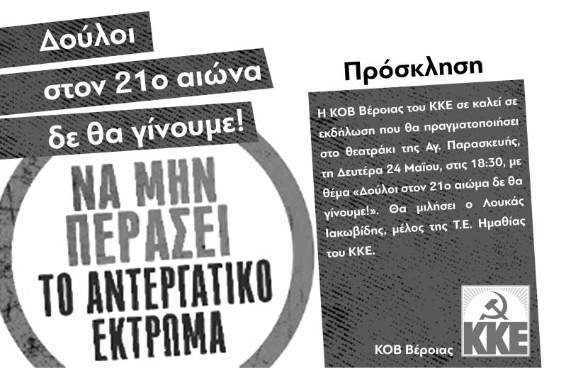 Σύσκεψη στο θεατράκι της Αγίας Παρασκευής θα κάνει το ΚΚΕ Βέροιας