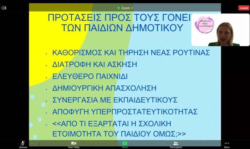 Διαδικτυακή ομιλία για γονείς διοργάνωσε το Κέντρο Ξένων Γλωσσών MITSIOU