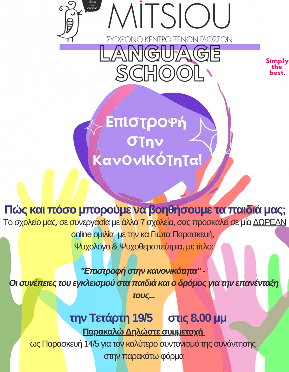 Ομιλία για γονείς με θέμα «Επιστροφή στην κανονικότητα» διοργανώνει το Κέντρο Ξένων Γλωσσών MITSIOU
