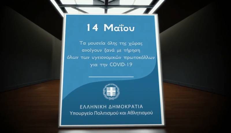 Τα μουσεία μας υποδέχονται ξανά