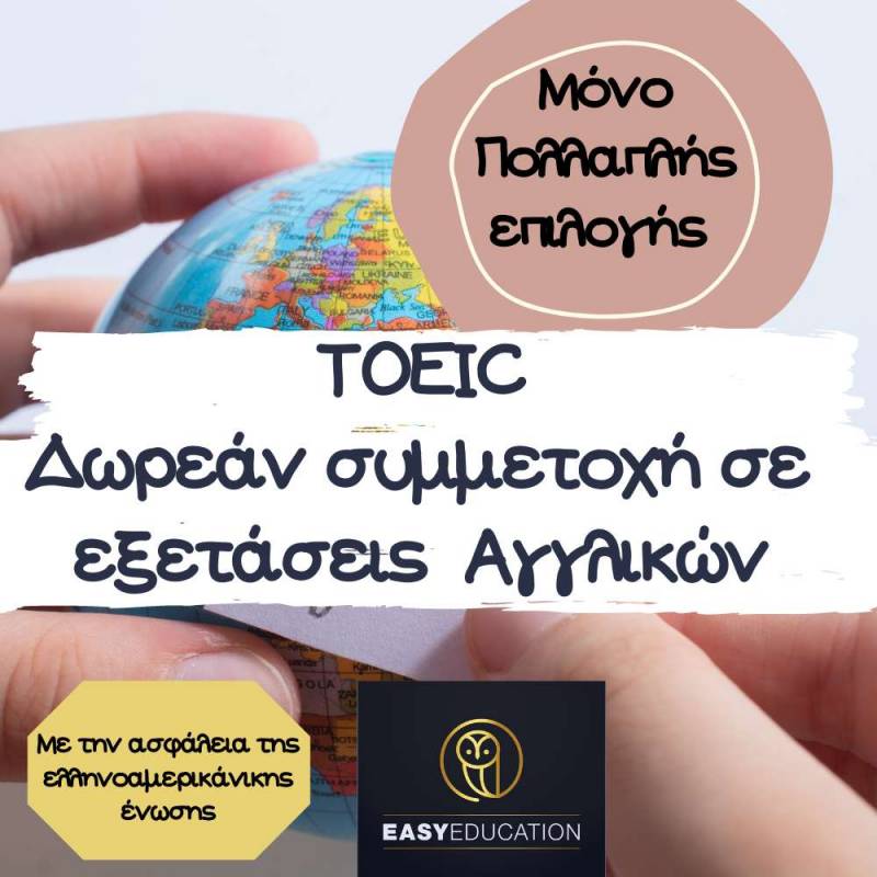 Δωρεάν εξετάσεις αγγλικών σε όλη την Ελλάδα! – Κλείστε θέση άμεσα!
