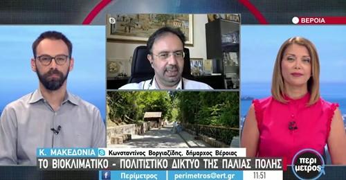 Ο Δήμαρχος Βέροιας μίλησε στην ΕΡΤ3 για την Βέροια χωρίς φανάρια και με κυκλικούς κόμβους