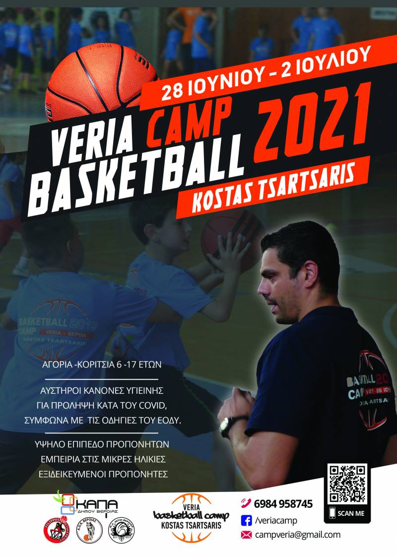 Το 6ο «Veria Basketball Camp» έρχεται στο τέλος Ιούνη