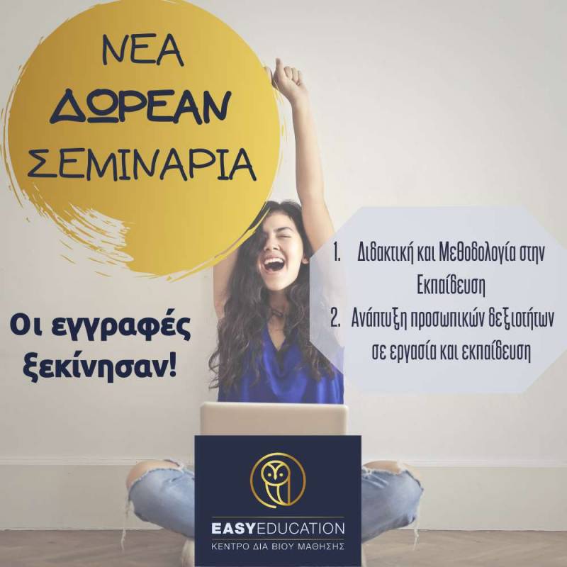 Δυο νέα δωρεάν μοριοδοτούμενα σεμινάρια – Δήλωσε συμμετοχή!