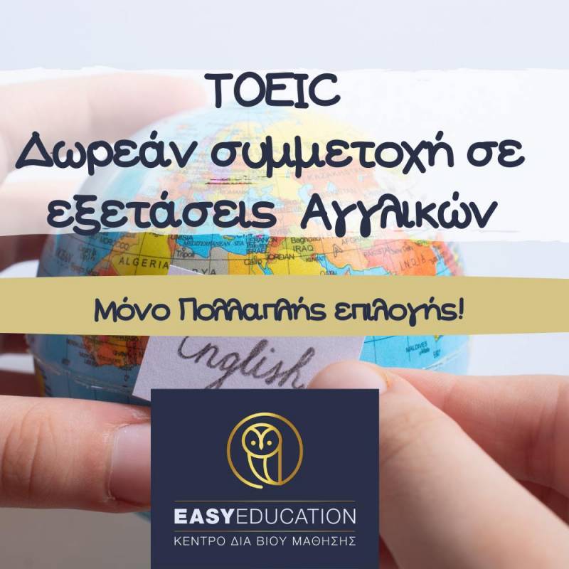 Δωρεάν Εξετάσεις Αγγλικών TOEIC – Προλάβετε την εξεταστική στις 11 Ιουλίου στη Βέροια!