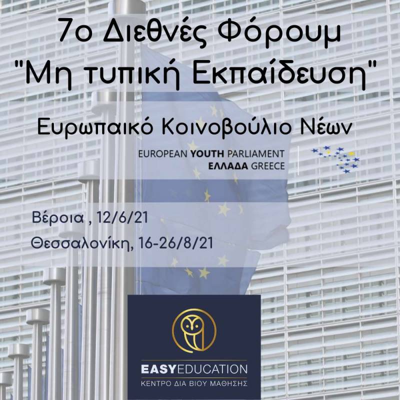 Easy Education: Συμμετέχει και στηρίζει το 7ο διεθνές φόρουμ “Μη Τυπική Εκπαίδευση”