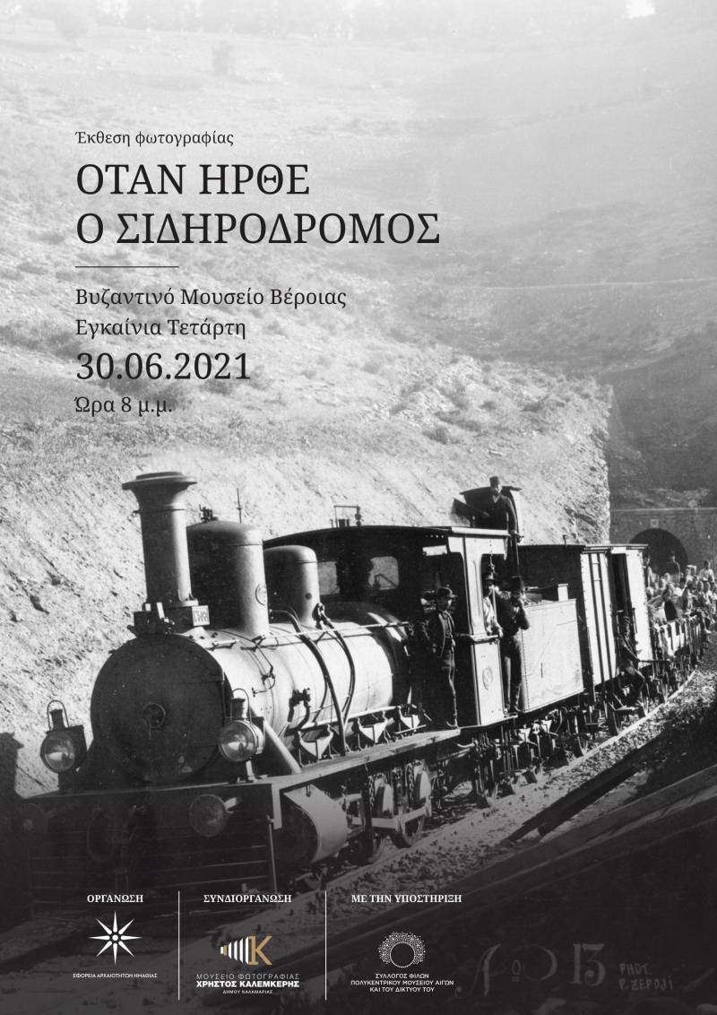 Εγκαίνια φωτογραφικής έκθεσης «Όταν ήρθε ο σιδηρόδρομος» και παρουσίαση του βιβλίου «Σιδηρόδρομος σφυρίζων εις την πεδιάδα – Η σιδηροδρομική ιστορία της Βέροιας»