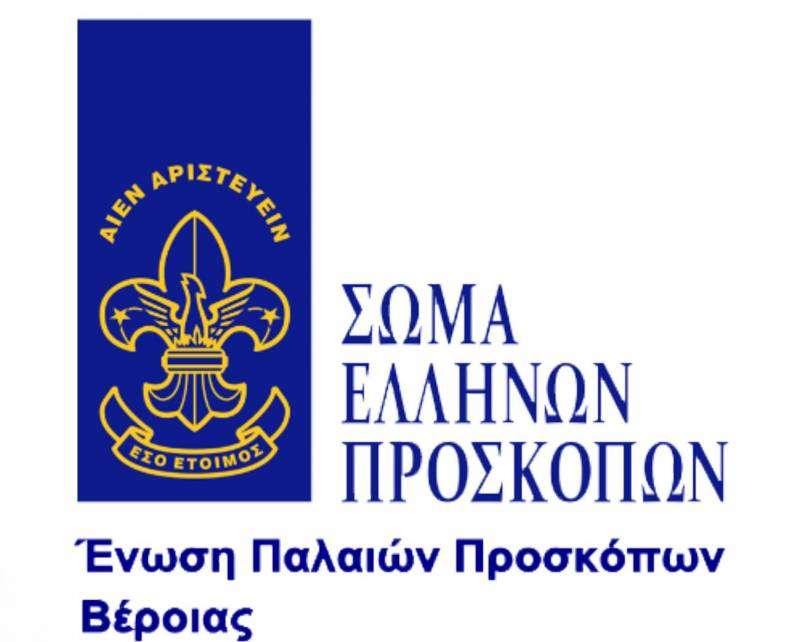 Ολομέλεια στην Ένωση Παλαιών Προσκόπων Βέροιας