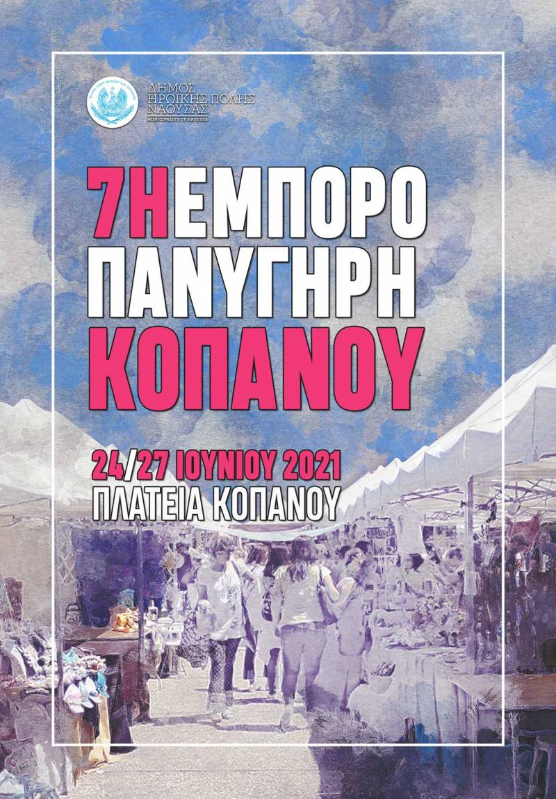 Ανοίγει η αυλαία σήμερα στην εμποροπανήγυρη Κοπανού