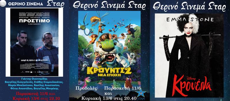 “Οι Κρουντς 2”, “Κρουέλα” και “Πρόστιμο” στο Σταρ